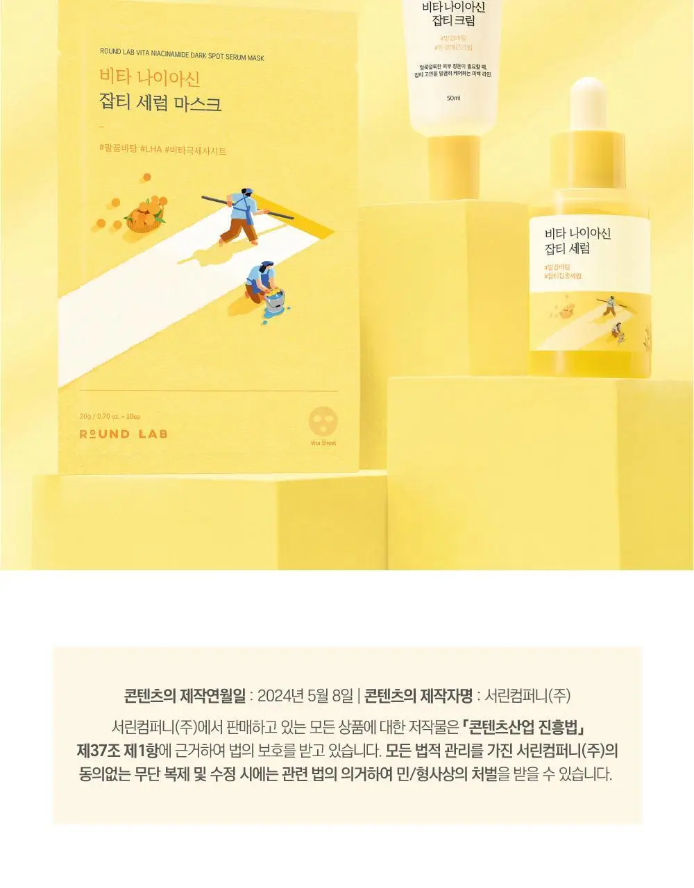 [미백/잡티케어] 라운드랩 비타 나이아신 잡티 세럼 마스크 1매 (온) 상세페이지 24
